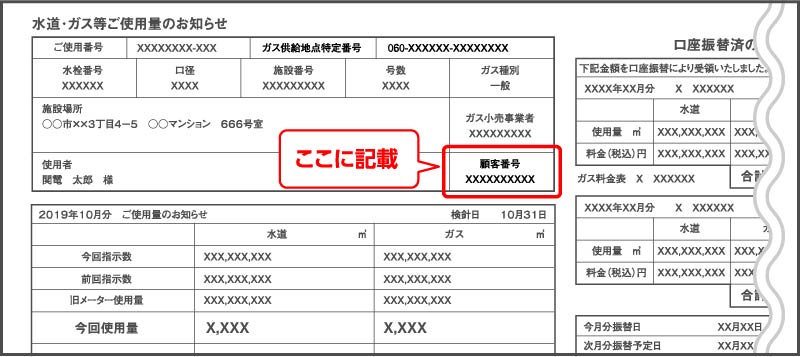 顧客番号の調べ方