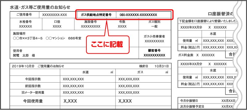 ガス供給地点特定番号の調べ方