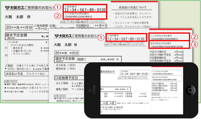 検針票の確認方法